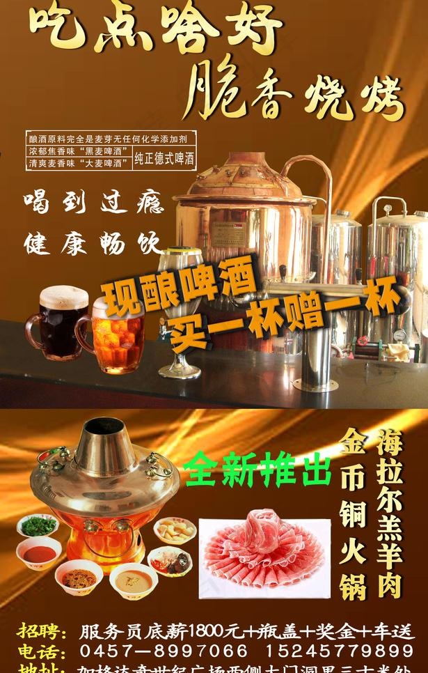 烧烤店宣传单图片
