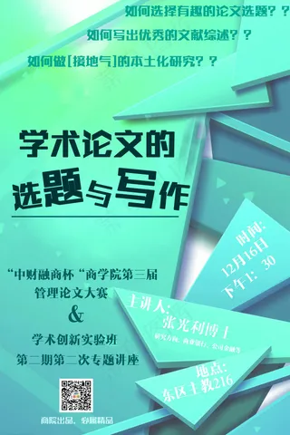 学校学术类小清新几何背景高清psd海报