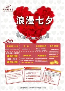 浪漫七夕POP海报