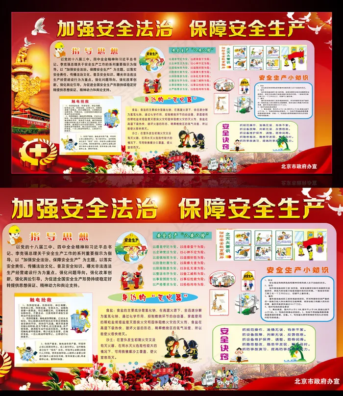 最新2015年全国安全生产月展板设...(6803X3402(DPI:72))psd模版下载