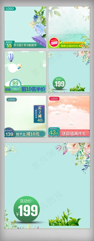 春季活动主图背景模版