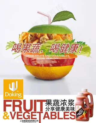 果蔬浓浆海报图片
