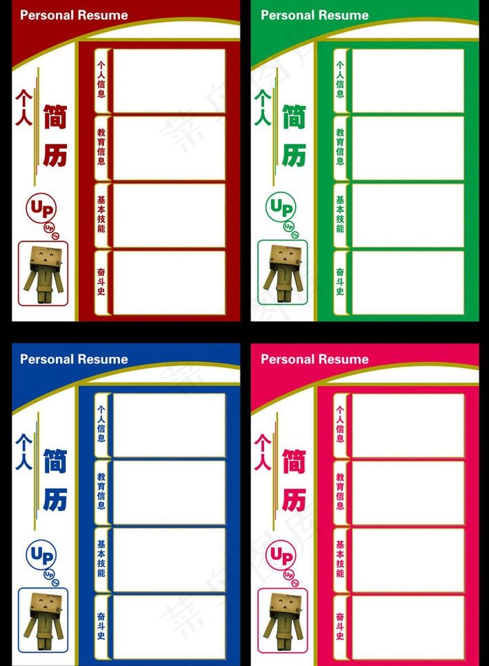 个人简历设计海报图片
