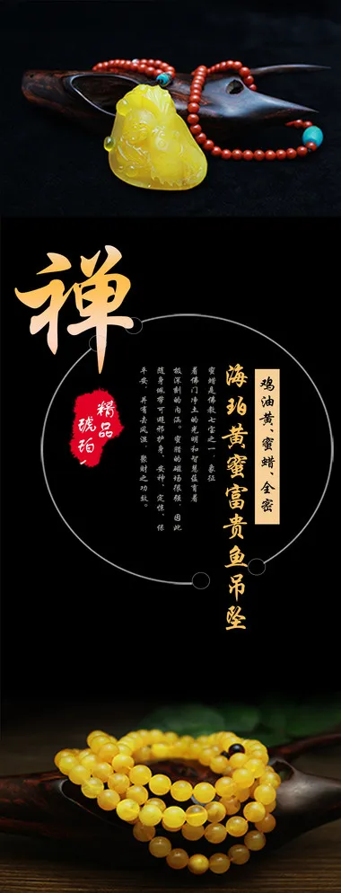 琥珀 蜜蜡 黑色图片(3937X9843(DPI:100))psd模版下载