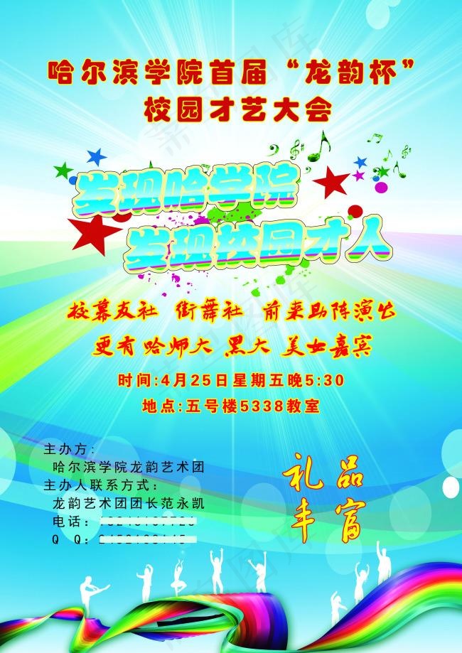 海报 青春 色彩(4724X7087(DPI:300))psd模版下载