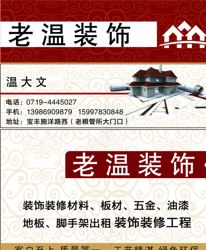 装饰名片图片cdr矢量模版下载