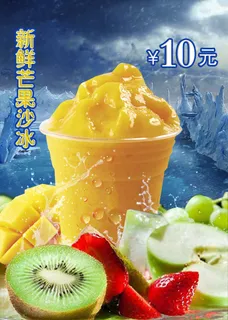 芒果沙冰 冷饮 芒果沙冰 冷饮