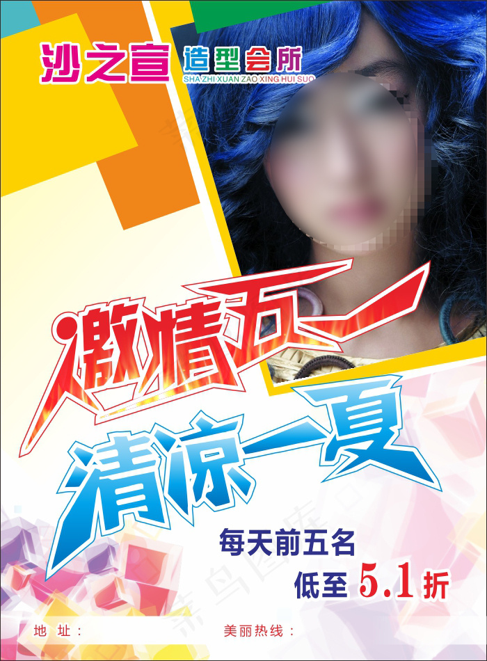 美容美发海报cdr矢量模版下载