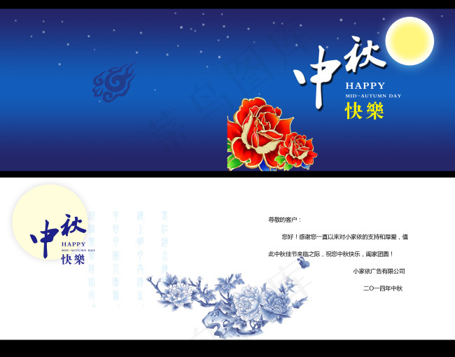 中秋快乐节日素材免费素材分享下载psd模版下载