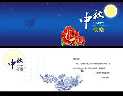 中秋快乐节日素材免费素材分享下载