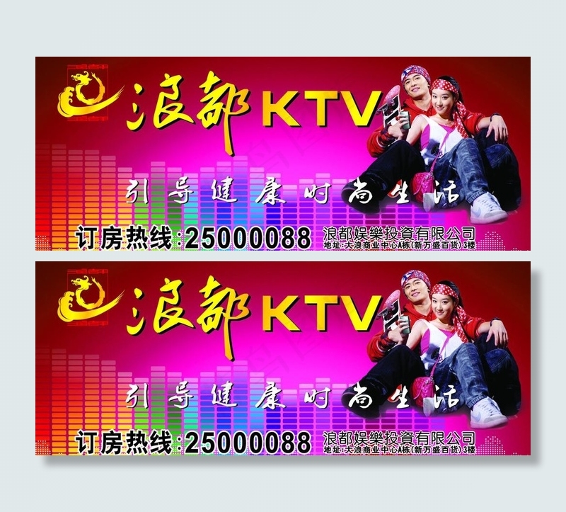 外墙ktv海报图片cdr矢量模版下载