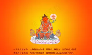 文殊胜施金刚图片