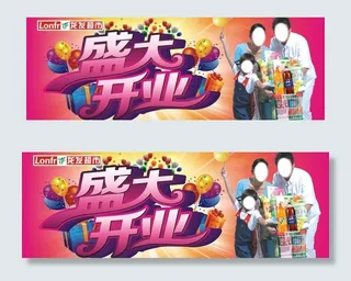 开业吊牌图片