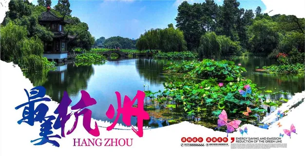 杭州印象旅游海报PSD