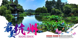 杭州印象旅游海报PSD