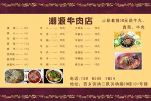 牛肉店菜单图片