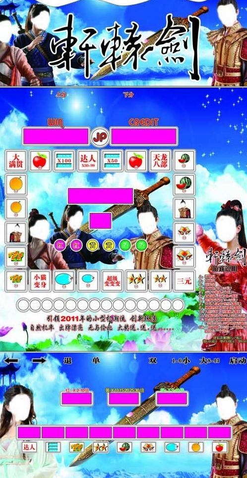 轩辕剑图片cdr矢量模版下载