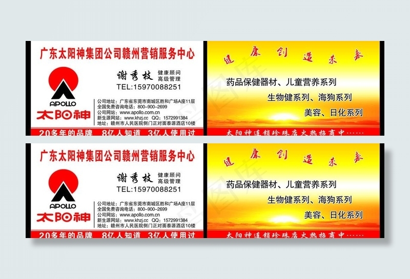 太阳神名片 高档名片图片