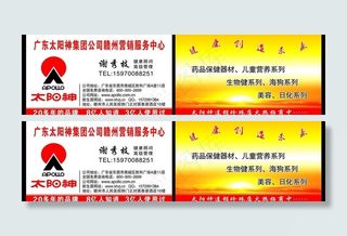 太阳神名片 高档名片图片