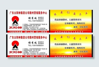 太阳神名片 高档名片图片