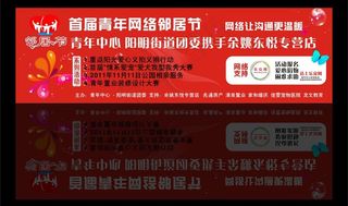 青年邻居节舞台背景图片