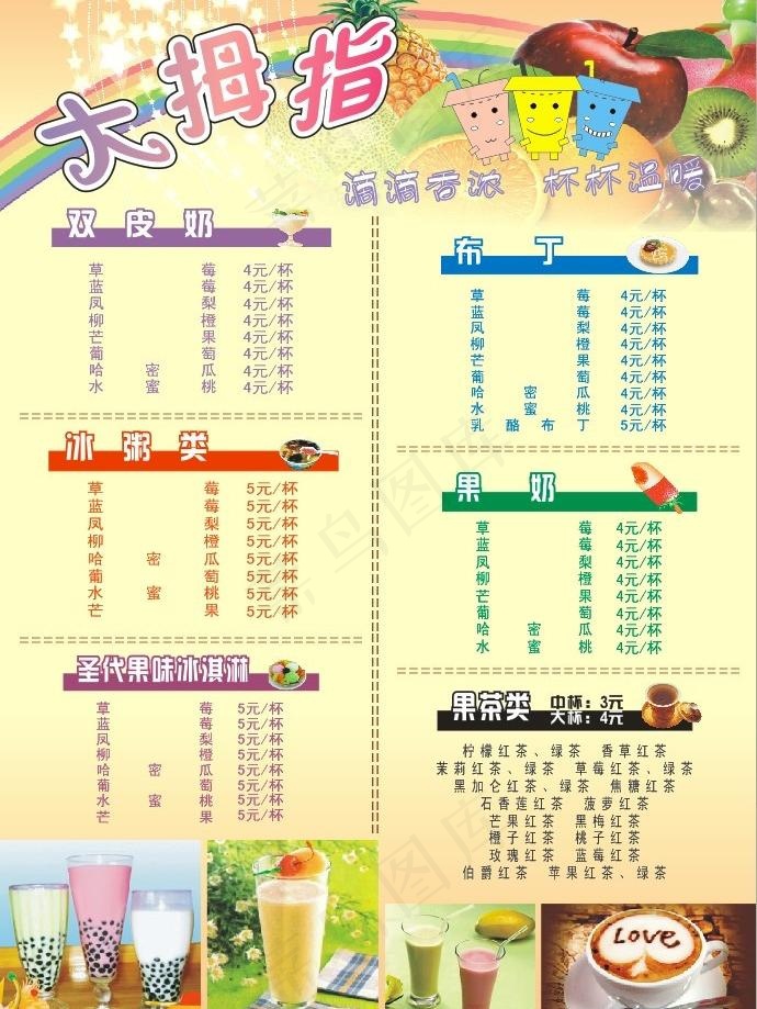 饮品店菜单图片