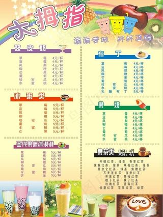 饮品店菜单图片
