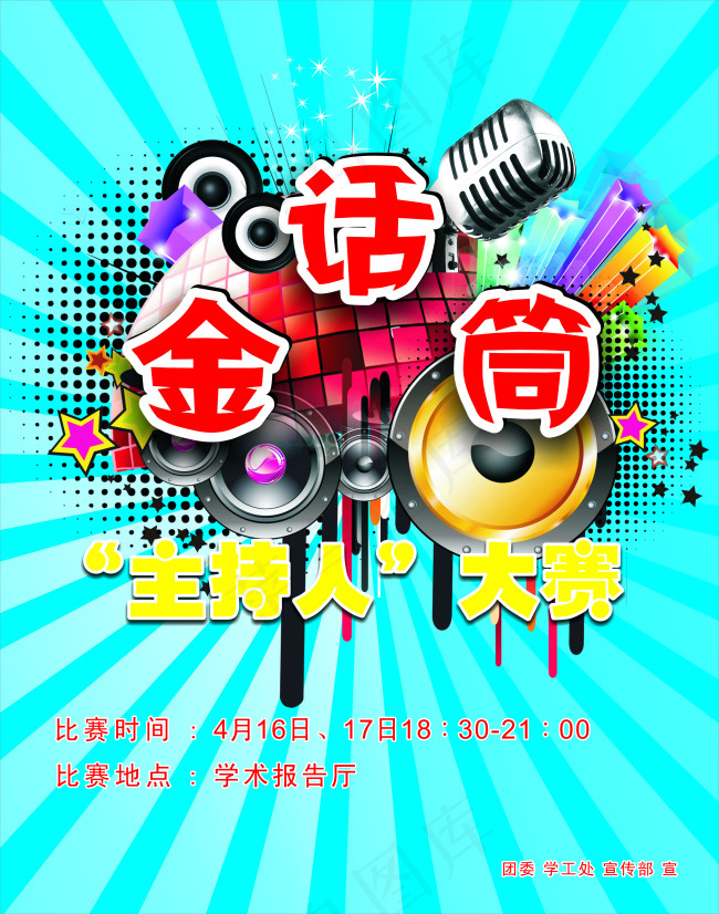 比赛海报