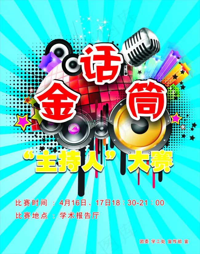比赛海报