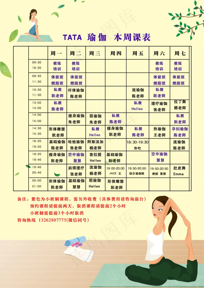 A4-课程表(2480X3508(DPI:300))psd模版下载