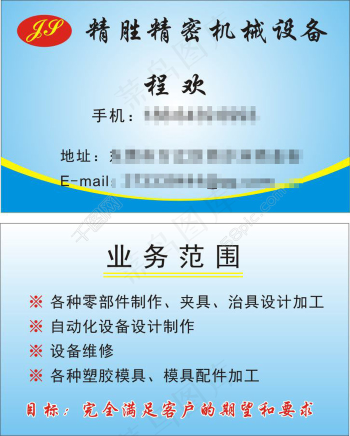 精胜精密机械设备cdr矢量模版下载