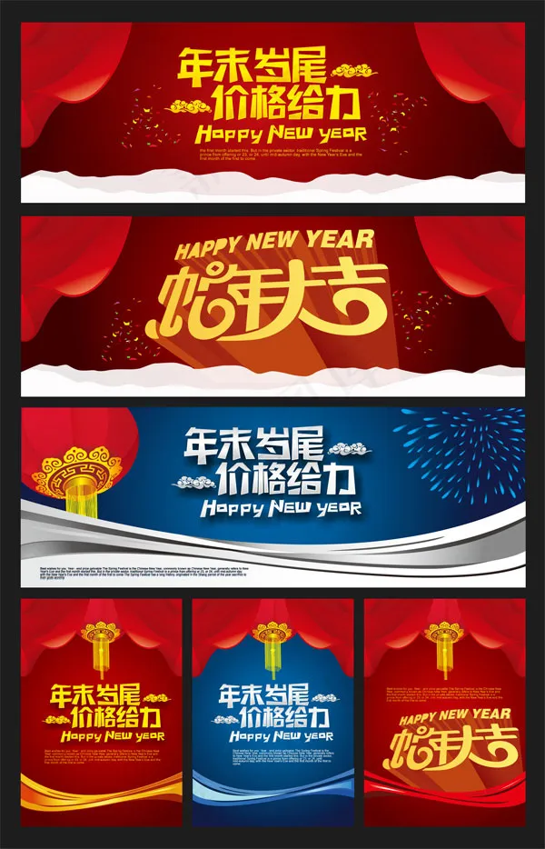 淘宝店铺岁末促销海报设计(2000X3114(DPI:72))psd模版下载