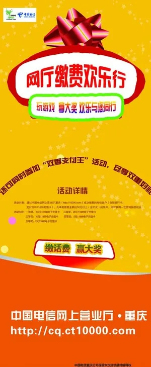 中国电信x展架图片