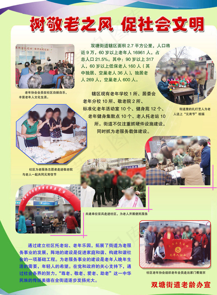 树敬老之风图片psd模版下载