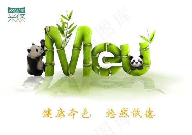 MEU 米悠本色纸 创意logo识别图形(3508X2480(DPI:300))psd模版下载