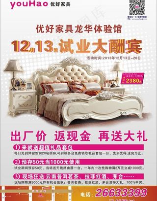 优好家具dm传单图片