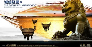 企业文化之诚信经营图片