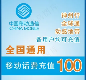中国移动联通电信充值图片
