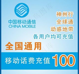 中国移动联通电信充值图片