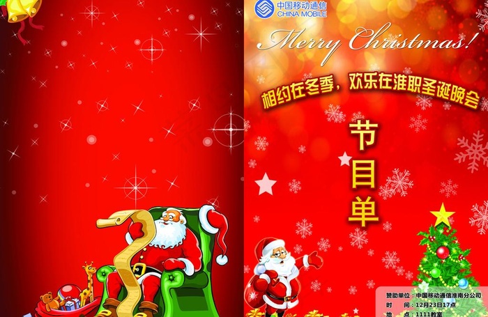 圣诞晚会节目单图片psd模版下载