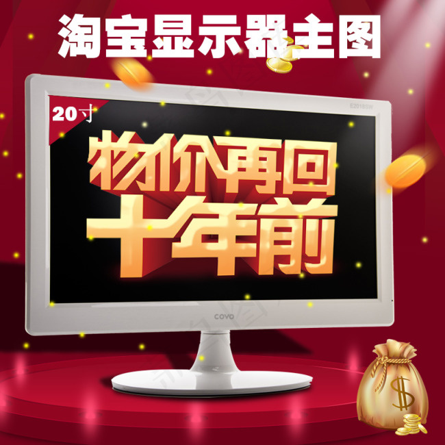 显示器直通车主图 电器宝贝主图psd模版下载