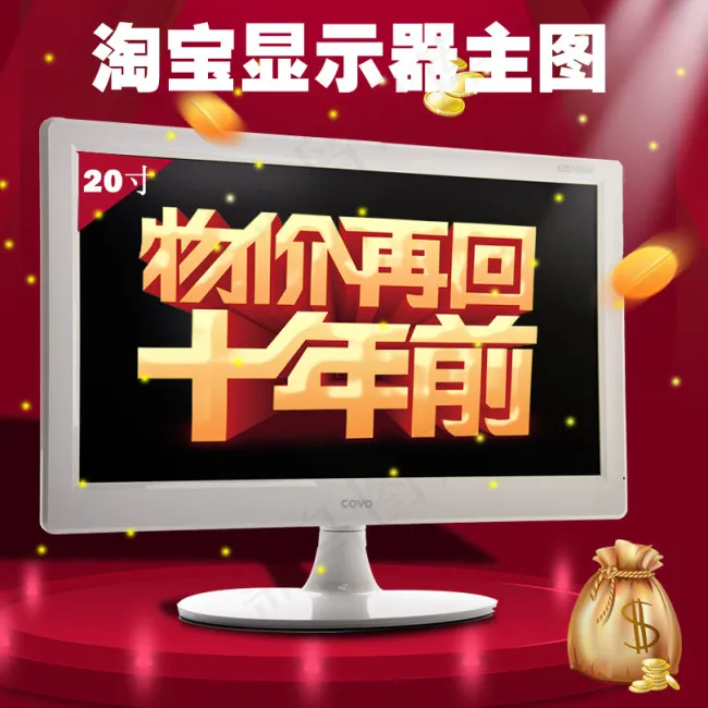 显示器直通车主图 电器宝贝主图psd模版下载