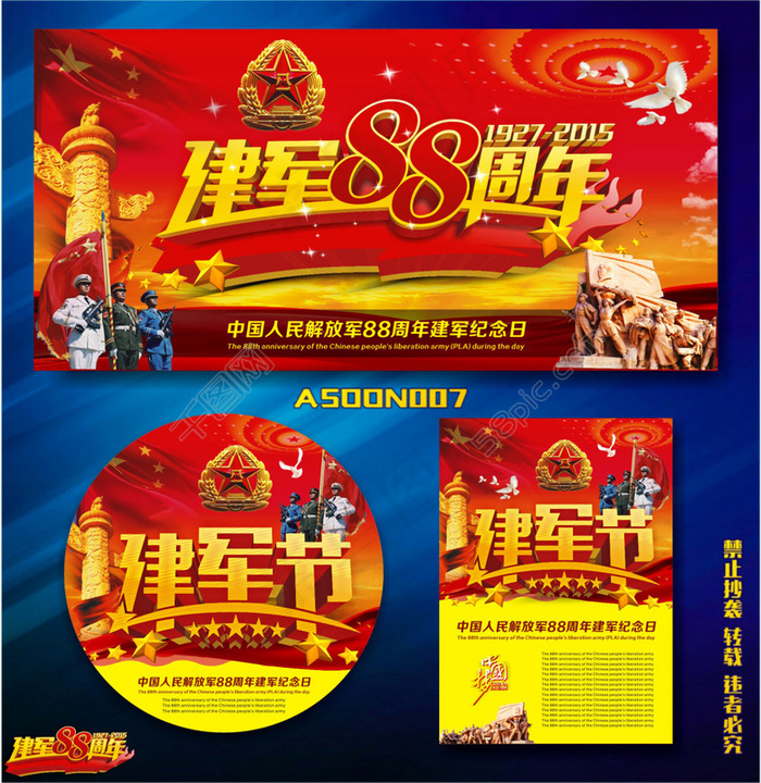 建军节(297X210)cdr矢量模版下载