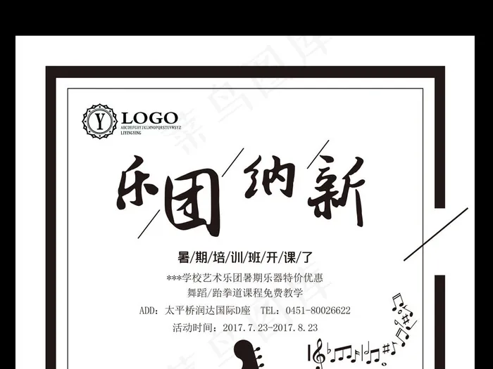 2017年最新大学校园新学期社团海...