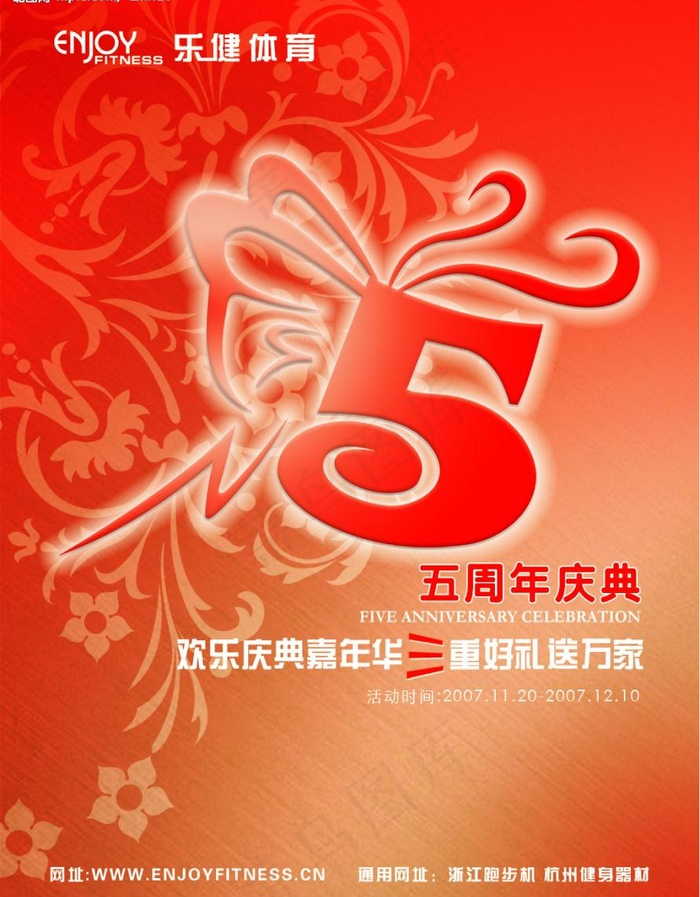 五周年庆图片psd模版下载