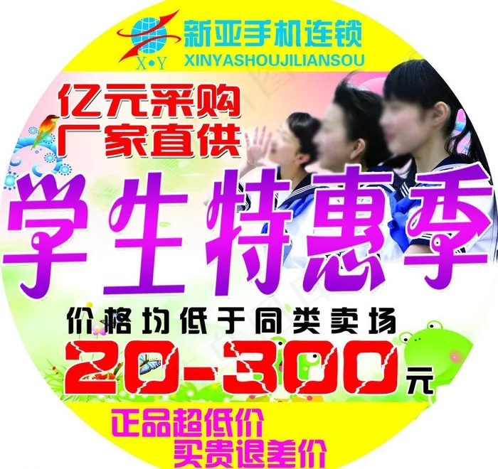 学生特惠季图片(2953X2953(DPI:150))psd模版下载