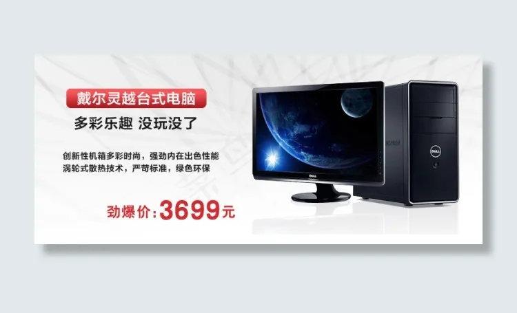 戴尔电脑焦点图psd模版下载