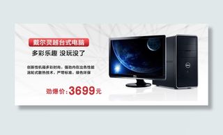 戴尔电脑焦点图