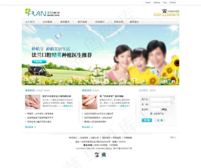 口腔医院网站模板psd模版下载
