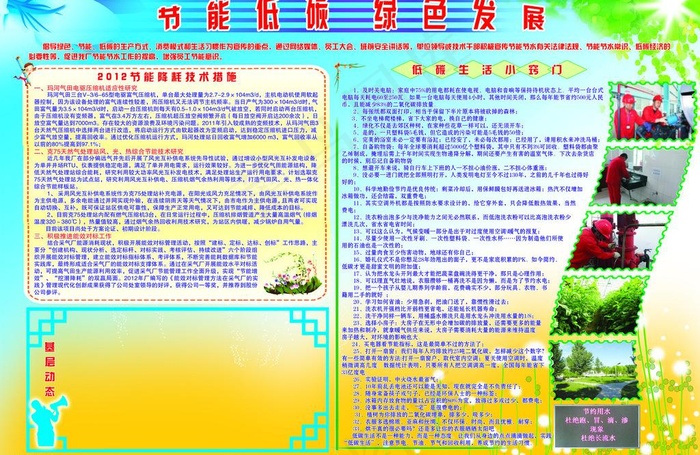 节能低碳绿色环保展板图片